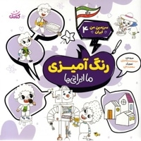 سرزمین من ایران 4